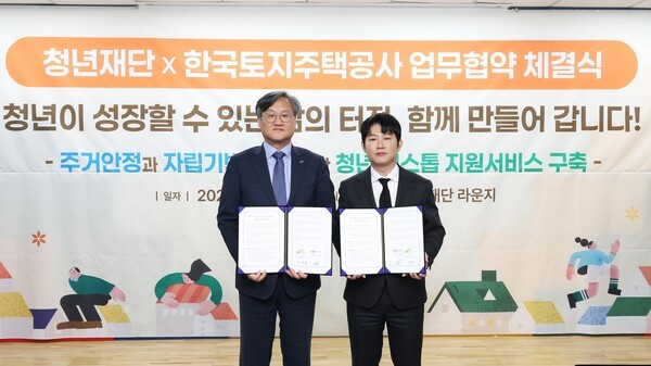LH, 청년재단과 '청년 원스톱 지원서비스' 추진 업무협약 체결[사진=LH]