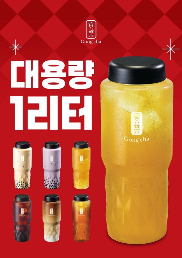 공차코리아, 대용량 음료 라인업 강화... '1리터' 티 음료 2종 출시. [사진=공차코리아]