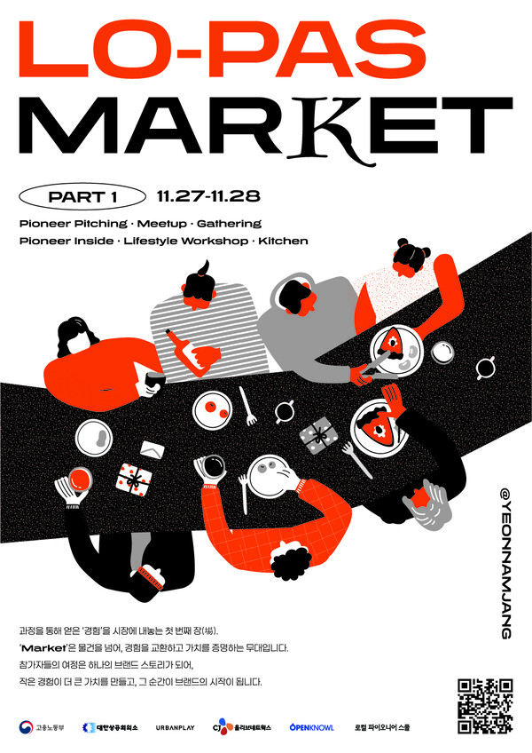 '로컬 파이오니어 스쿨 2025’ 일경험마켓 포스터. [사진= 로컬 파이오니어 스쿨] 