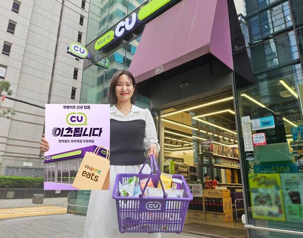 CU 쿠팡이츠 신규 입점. [사진=BGF리테일]