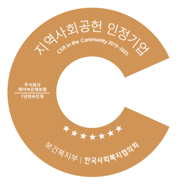 KB손해보험은 보건복지부와 한국사회복지협의회가 공동 주관하는 ‘2025 지역사회공헌 인정제’에서 최고 등급인 S등급을 획득하며 ‘지역사회공헌 인정기업’에 7년 연속 선정됐다고 25일 밝혔다. [사진=KB손해보험]