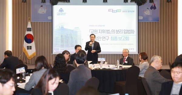 경기도교육청이 25일 '교원의 지위 향상 및 교육활동 보호를 위한 특별법' 분리 입법화를 위한 최종 연구보고회를 열고 '(가칭) 교육활동 보호에 관한 법률' 제정 시안을 공개했다. [사진=경기도교육청]