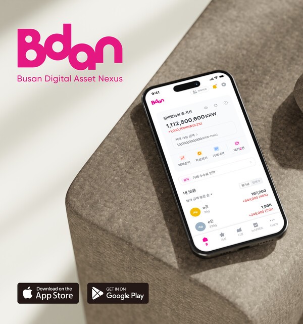 최근 리뉴얼한 부산디지털자산거래소 비단(Bdan) 애플리케이션. [사진=부산디지털자산거래소]