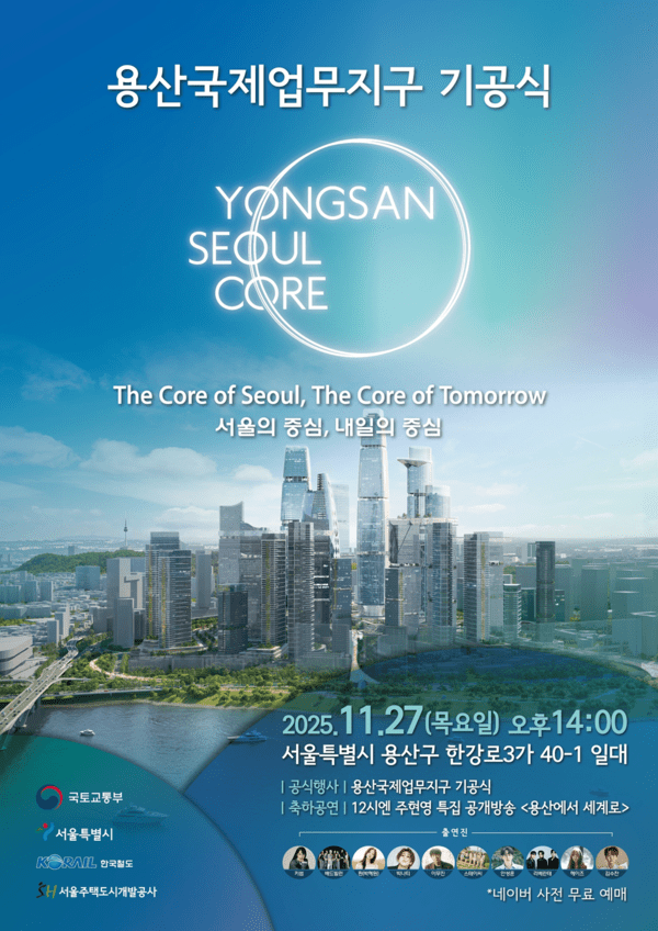 SH·코레일, '용산국제업무지구 도시개발사업' 기공식 27일 개최[사진=SH]