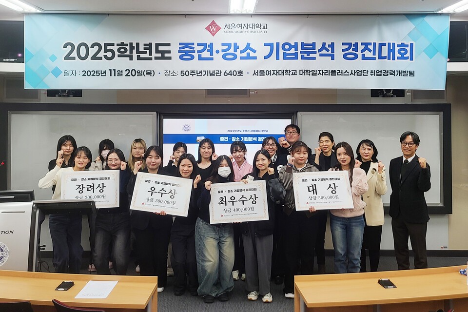 서울여대 대학일자리플러스사업단, 2025학년도 중견·강소 기업분석 경... - 뉴스 썸네일 이미지