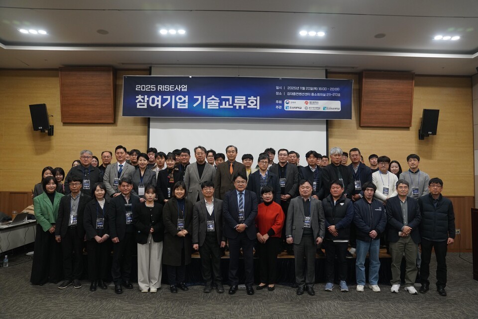 조선대 RISE사업단, '참여기업 기술교류회' 성료 - 뉴스 썸네일 이미지