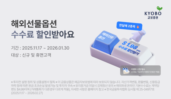 [이미지=교보증권]