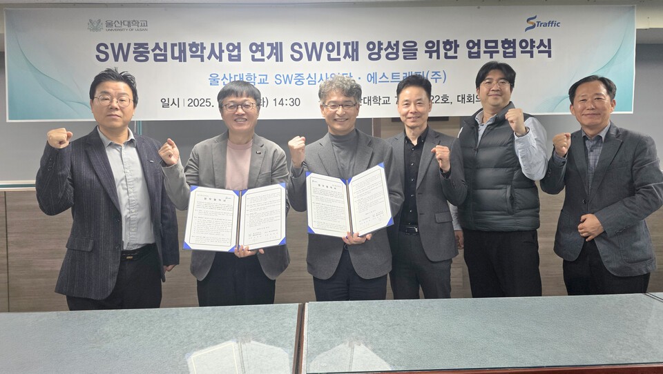 울산대 SW중심대학사업단과 에스트래픽㈜은 25일 울산대 ICT융합학부 대회의실에서 지역 산업의 디지털 전환과 SW 인재 양성을 위한 업무협약(MOU)을 체결했다. (사진=울산대)
