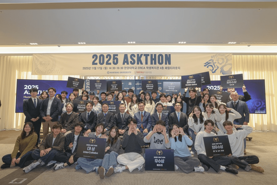 지난 17일, 한양대 ERICA 패컬티라운지에서 개최된 ‘2025 애스크톤 시상식 및 공유회’에서 참석자들이 단체 사진을 촬영하고 있다. (사진=한양대 ERICA)
