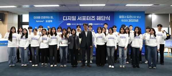 지난 25일 열린 ‘2025년 디지털 서포터즈 해단식’에서 참가자드과 관계자들이 기념촬영을 하고 있다. [사진=NH농협카드]