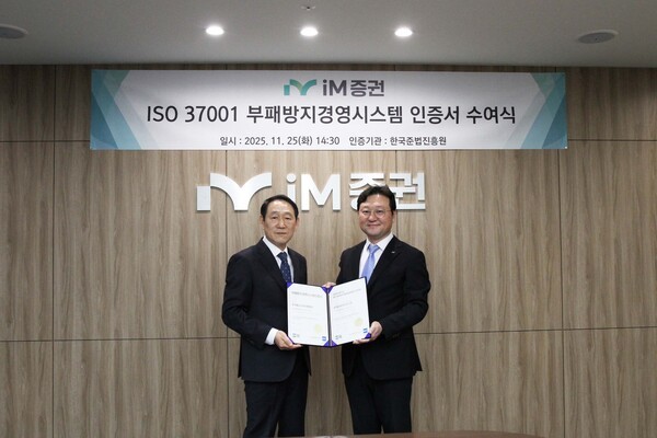 김명옥 한국준법진흥원 고문(왼쪽)과 김상우 iM증권 준법감시인이 기념촬영을 하고 있다. [사진=iM증권]