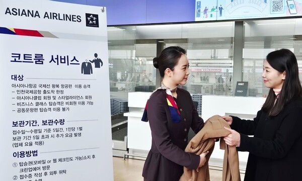 아시아나항공, 겨울철 외투 보관 '코트룸 서비스' 개시[사진=아시아나항공]