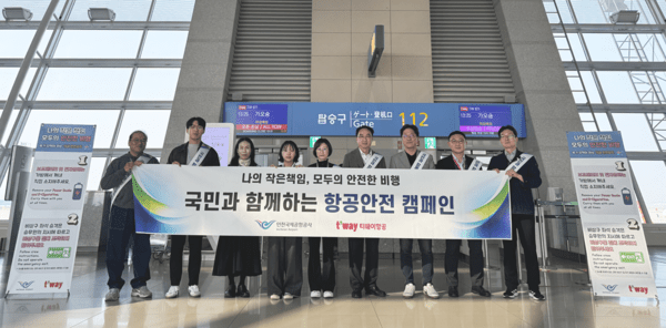 지난 24일 인천국제공항에서 티웨이항공 안전보안, 인천공항지점 직원들과 인천국제공항공사 재난관리팀 직원들이 탑승객을 대상으로 기내 안전 캠페인을 진행하고 있다.[사진=티웨이항공]