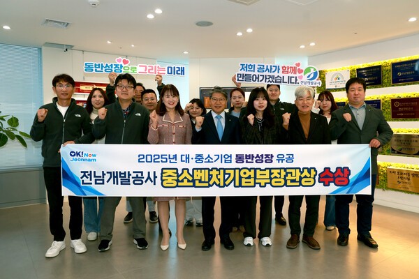 전남개발공사는 25일 중소기업중앙회 KBIZ홀에서 열린 '2025년 동반성장 주간 기념식'에서 중소기업과 상생협력 및 동반성장 성과를 인정받아 중소벤처기업부 장관표창을 수상했다. [사진=전남개발공사]