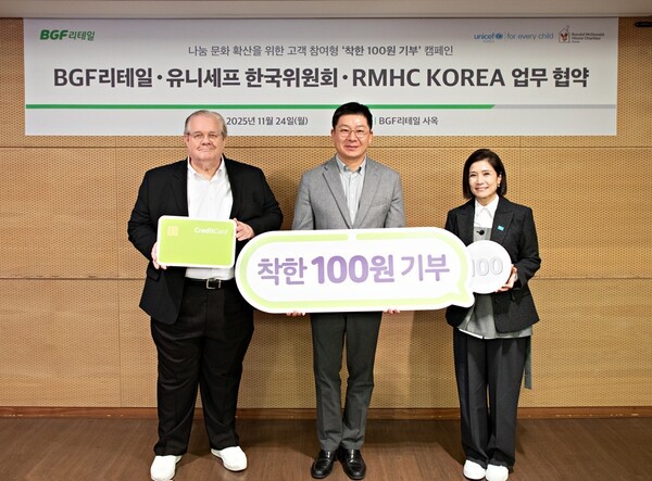 BGF리테일 민승배 대표(가운데), RMHC Korea 제프리 존스 회장(왼쪽), 유니세프 한국위원회 조미진 사무총장(오른쪽)이 업무협약 기념 사진을 촬영하고 있다. [사진=BGF리테일] 