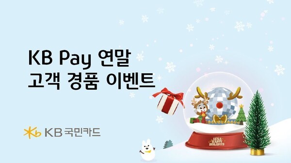 [이미지=KB국민카드]