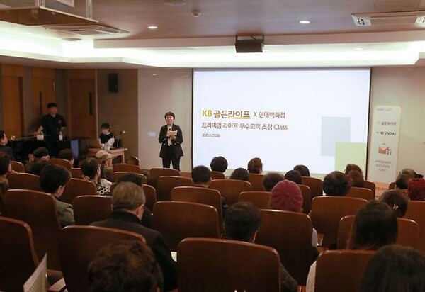 KB국민은행은 지난 25일 서울 강남구 현대백화점 무역센터점에서 시니어 고객을 대상으로 'KB골든라이프 X 현대백화점 프리미엄 라이프' 클래스를 개최했다. [사진=KB국민은행 제공]