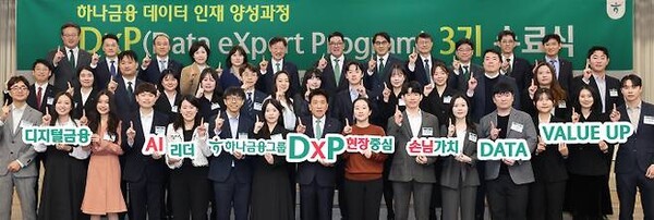 함영주 하나금융그룹 회장(사진 첫 번째 줄 왼쪽에서 여덟번째)이 '하나 DxP 과정'을 수료한 직원들 및 관계사 임원들과 함께 기념촬영을 하고 있다. [사진=하나금융그룹 제공]