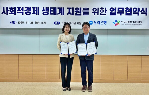 지난 25일 서울 성수동에 위치한 소셜캠퍼스온 서울1에서 열린 사회적경제 생태계 지원을 위한 업무협약식에서 우리은행 이현주 ESG상생금융부장(왼쪽)과 한국사회적기업진흥원 서종식 기업성장본부장이 기념사진을 촬영하고 있다. [사진=우리은행 제공] 