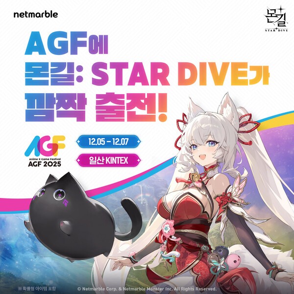 넷마블 '몬길: STAR DIVE', 'AGF 2025'에서 깜짝 게릴라 이벤트 진행 - 뉴스 썸네일 이미지