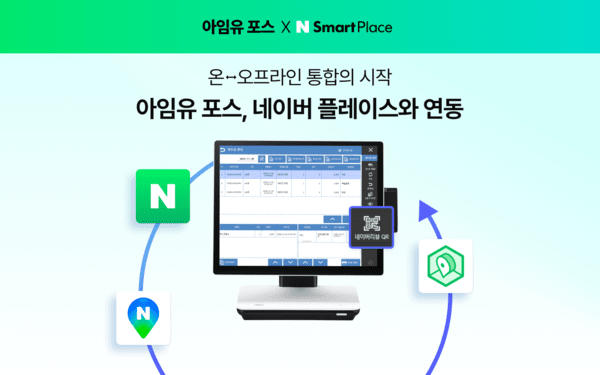 아임유, 네이버스마트플레이스 연동...매장 관리 자동화 - 뉴스 썸네일 이미지