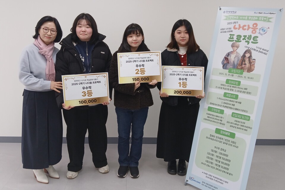 ‘2025 나다움 프로젝트’ 우수 참여자 시상식 기념촬영. (사진=한세대)