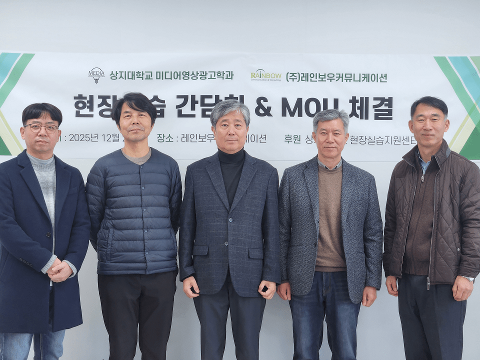 상지대 미디어영상광고학과 산학협력 관련 이미지