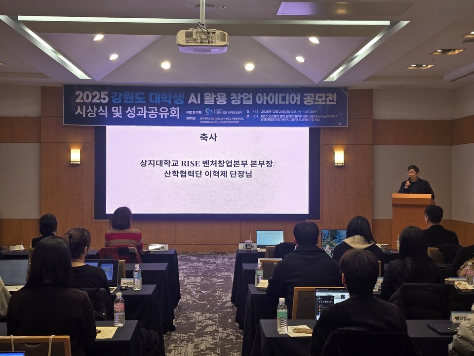 상지대 RISE사업단 벤처창업본부, AI 창업 아이디어 공모전 성과공유 - 뉴스 썸네일 이미지
