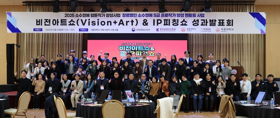 세종대, '2025 소수정예 웹툰작가 양성사업' 성과발표회 개최 - 뉴스 썸네일 이미지