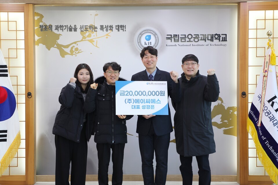 ㈜에이씨에스, 국립금오공대 발전기금 2000만 원 전달 - 뉴스 썸네일 이미지