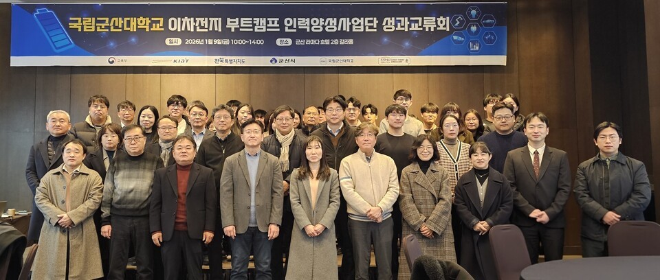 국립군산대 이차전지 부트캠프 인력양성사업단 '2025 성과교류회' 개최 - 뉴스 썸네일 이미지