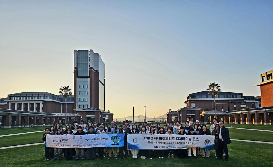성결대–일본 고베가쿠인대, 현실과 메타버스를 잇는 '2026 컬처마이닝 ... - 뉴스 썸네일 이미지