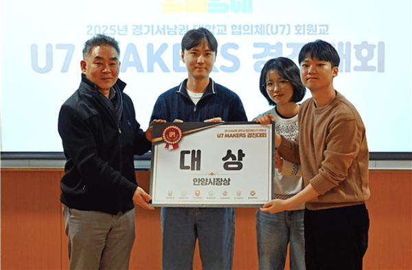 안양대 주관 U7 Makers 경진대회 성료, 지역사회 문제 해결 아이디어 제... - 뉴스 썸네일 이미지