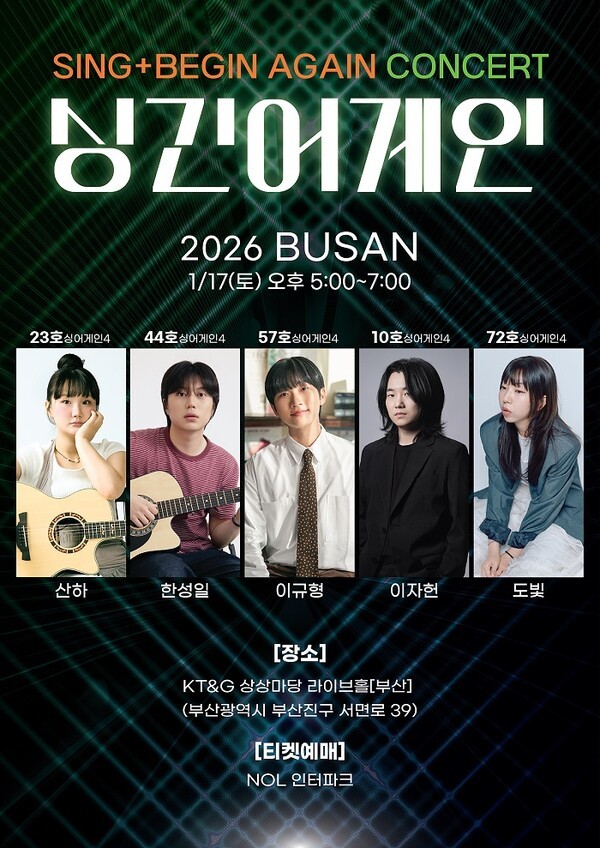 '싱어게인4' 콘서트 부산, 의정부까지 감동의 무대 확장 - 뉴스 썸네일 이미지