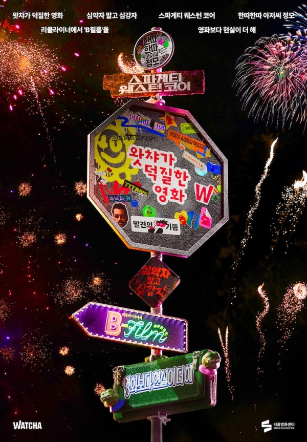 왓챠, OTT 10주년 기념 '영화 주간' 29일 개막 - 뉴스 썸네일 이미지