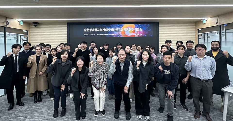 순천향대 G-램프사업단·분자대사혁신연구소 공동연구 워크숍 개최 - 뉴스 썸네일 이미지