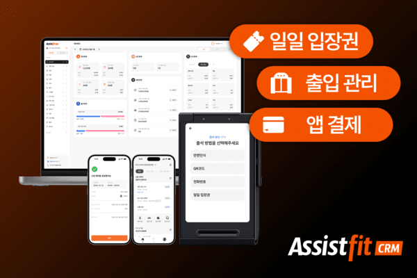 어시스트핏, 자동출입관리·문자메시지 기능 도입... 센터 운영 효율성 ... - 뉴스 썸네일 이미지