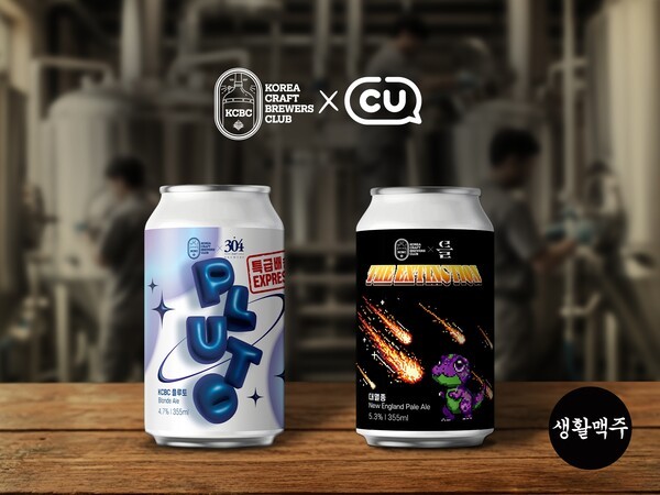 편의점서 받는 수제맥주...생활맥주 KCBC, CU와 협업 프로젝트 시작 - 뉴스 썸네일 이미지