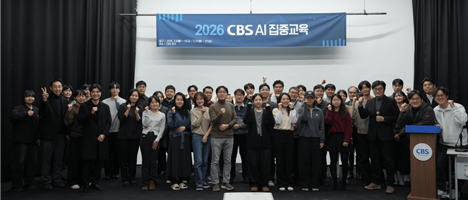 광운대-CBS, 실무자 역량 강화 'AI 기반 미디어 혁신 교육' 성료 - 뉴스 썸네일 이미지