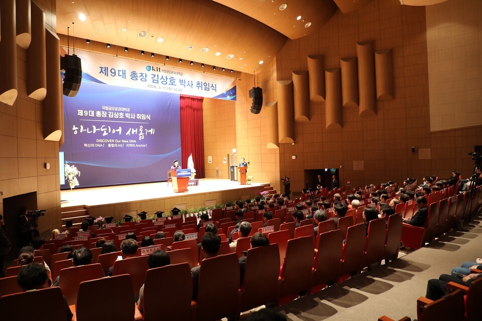 국립금오공대, '제9대 김상호 총장 취임식' 개최 - 뉴스 썸네일 이미지