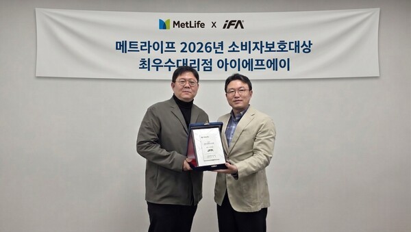 iFA, 메트라이프생명 '2026 금융소비자보호 최우수 GA'선정 - 뉴스 썸네일 이미지
