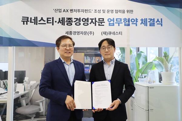 큐네스티, '산업 AX 벤처투자펀드' 조성 및 운영 위한 MOU 체결 - 뉴스 썸네일 이미지