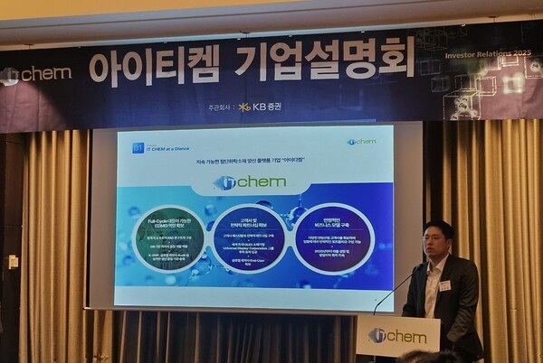 KB증권 IPO 주관 '아이티켐' 상폐 위기...정치권까지 관심 증폭 - 뉴스 썸네일 이미지