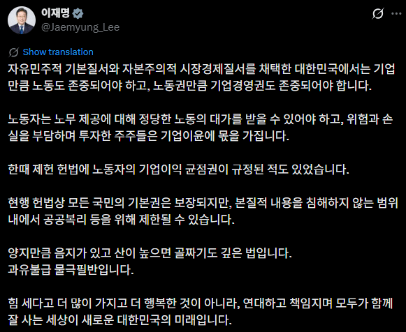 이재명 대통령, 삼성 노사 조정 앞두고 “노동권·경...