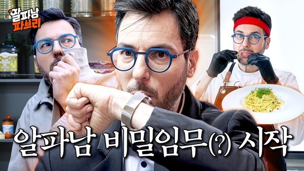 파브리가 만든 급식 맛본다...삼성웰스토리 '알파남 파브리' 유튜브 화... - 뉴스 썸네일 이미지