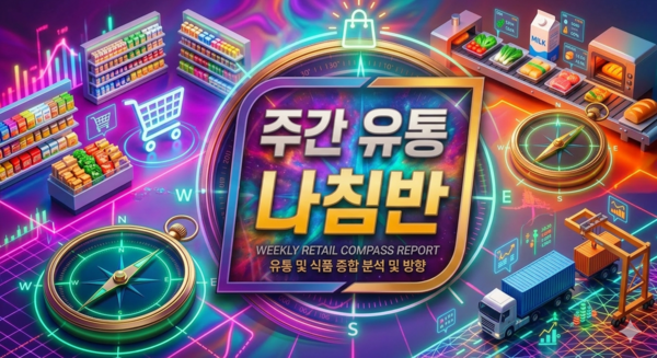 [주간 유통 나침반] 홈플러스는 문 닫고, 커피값 오르고...유통가 덮친 ... - 뉴스 썸네일 이미지