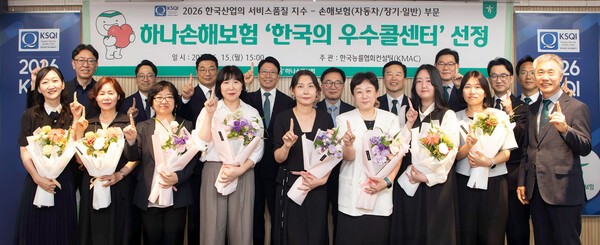 "2년 연속 우수콜센터"...하나손해보험, KSQI 손보 부문 선정 - 뉴스 썸네일 이미지
