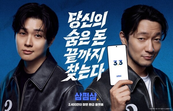 [단독] 삼쩜삼, 2450만 고객정보로 보험영업...GA 시장 진출 - 뉴스 썸네일 이미지