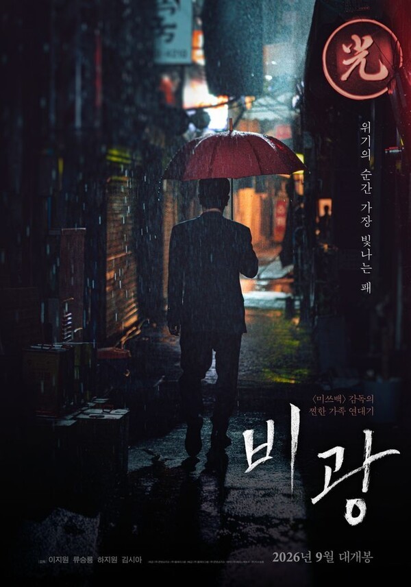 류승룡·하지원 주연 '비광', 오는 9월 2일 개봉 확정 - 뉴스 썸네일 이미지