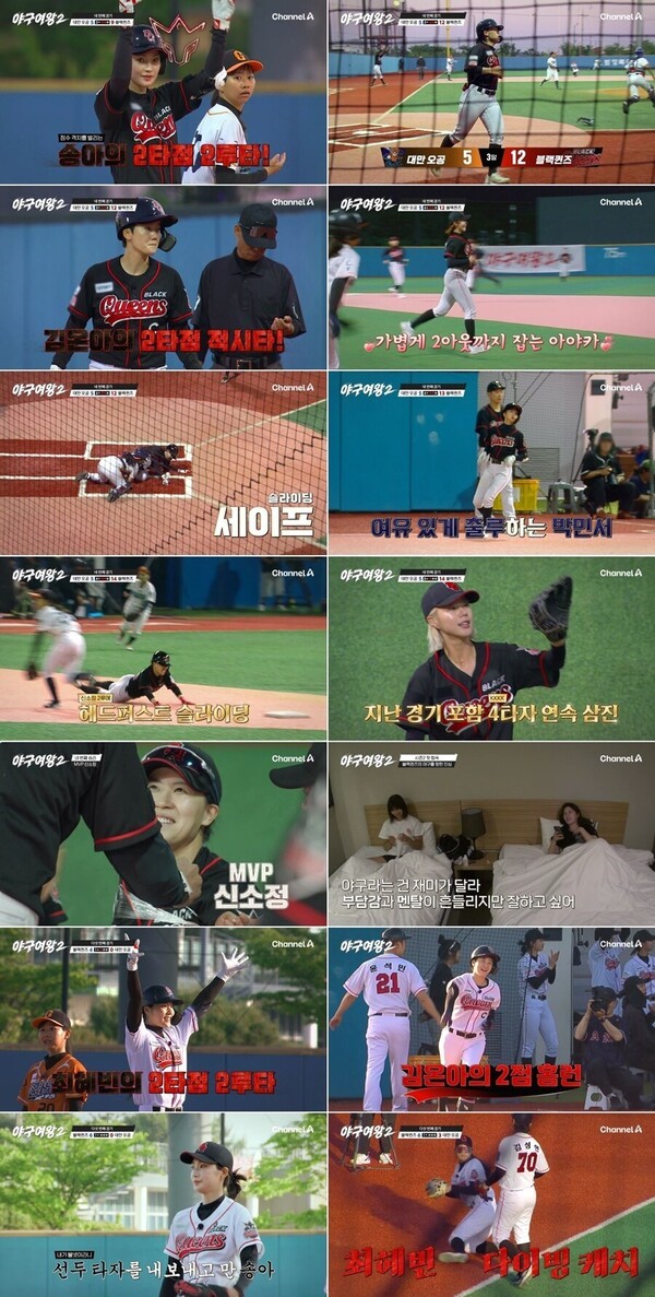 '야구여왕2' 블랙퀸즈, 국제전 첫 승 달성...시즌 4승 기록 - 뉴스 썸네일 이미지
